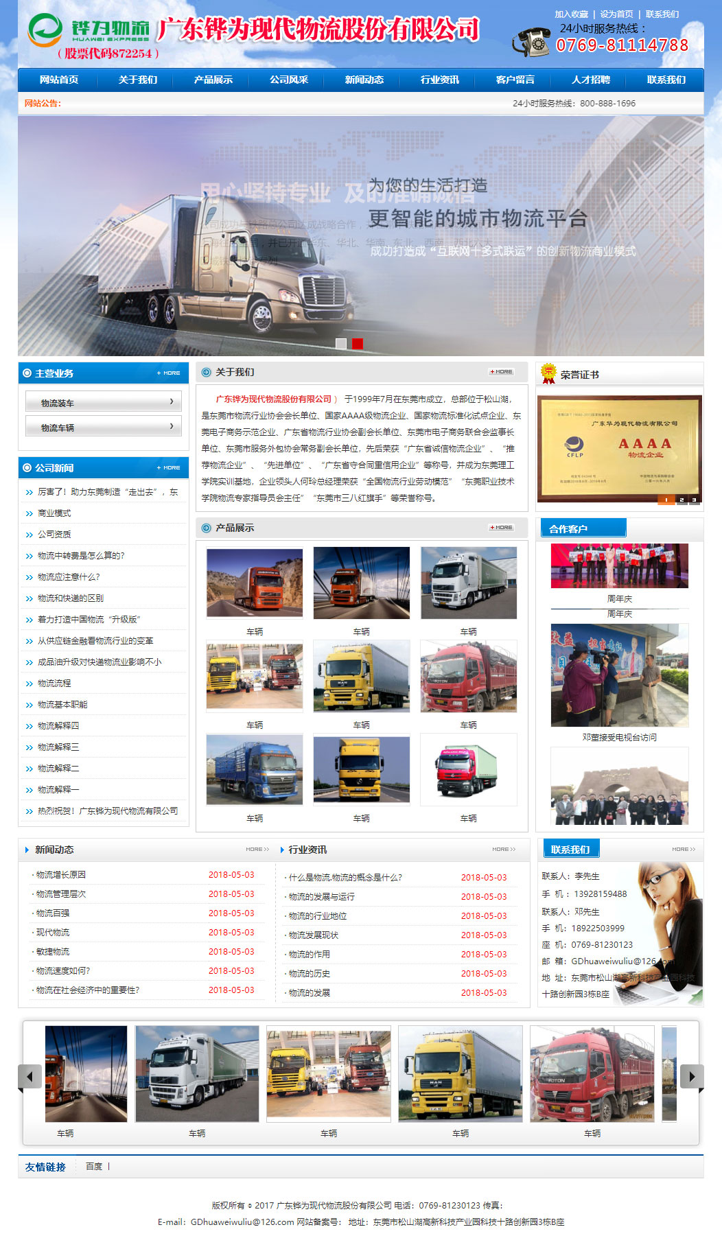 5廣東鏵為現代物流股份有限公司.jpg