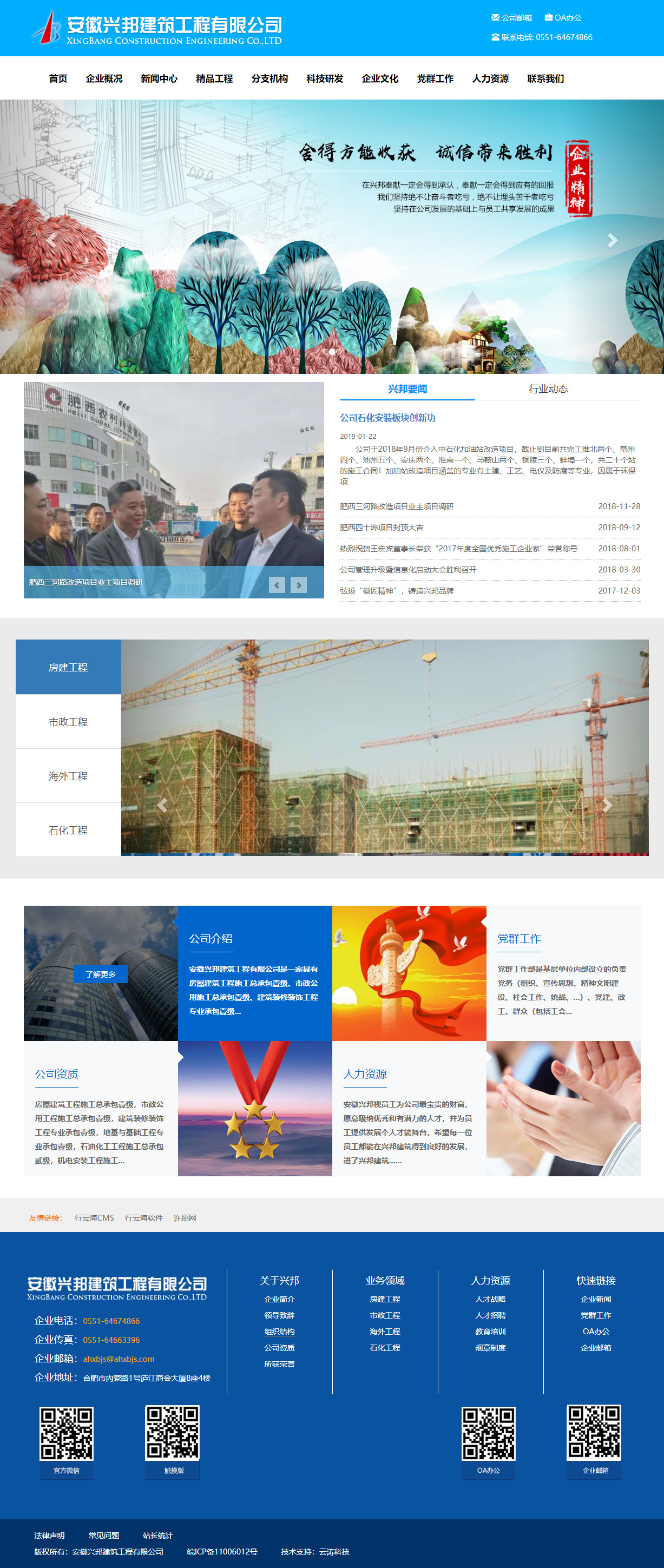 4安徽興邦建設(shè).jpg
