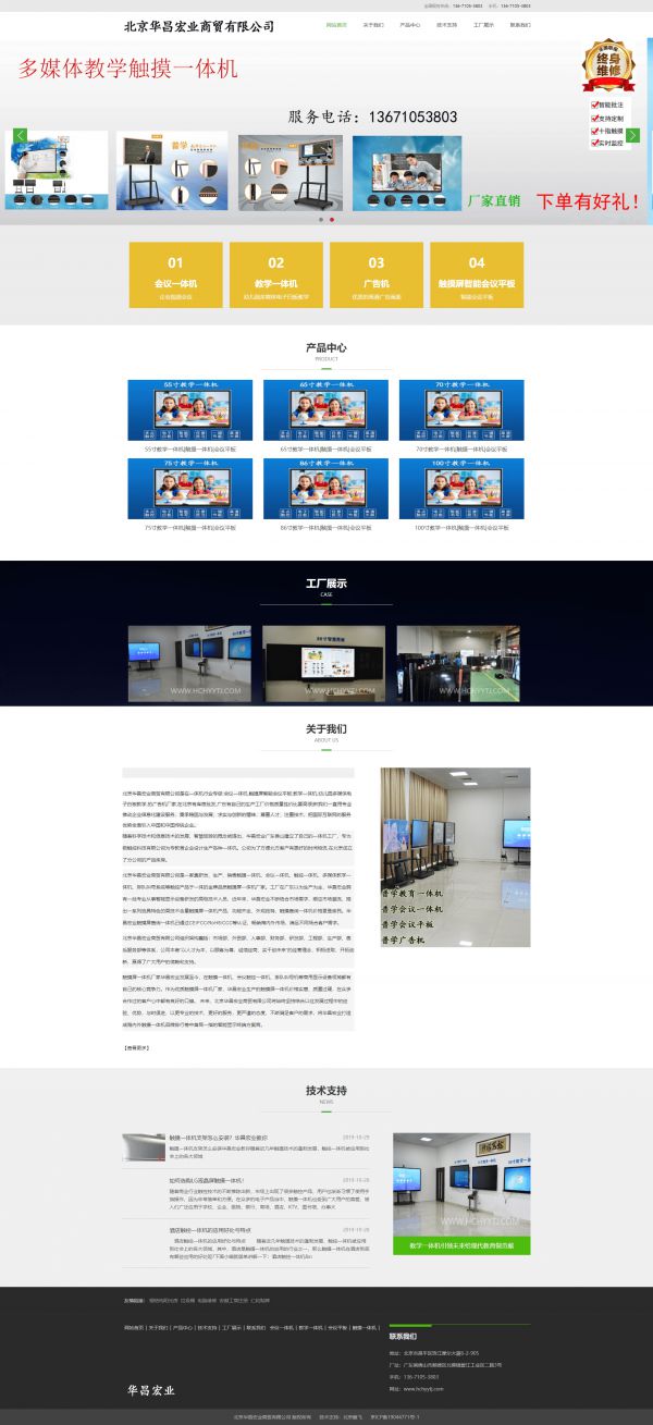 北京華昌宏業商貿有限公司
